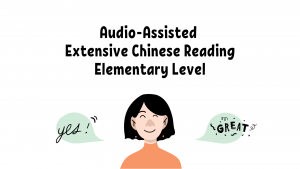 elementary extensive Chinese reading