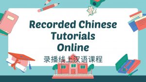 recorded chinese tutorials