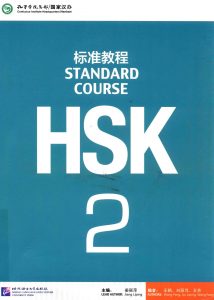 2 HSK 标准教程2013-12_页面_001