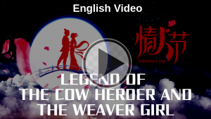 legend of cowherd and weaver girl