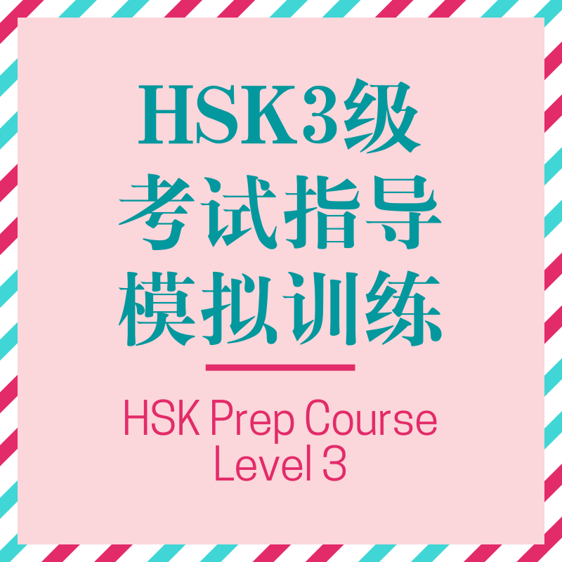 HSK Prep Course level 3