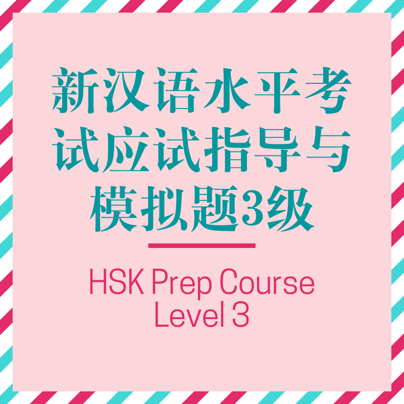 HSK level3