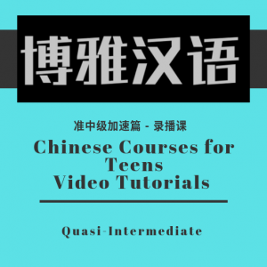 Chinese Courses for Teens – Quasi Intermediate Level