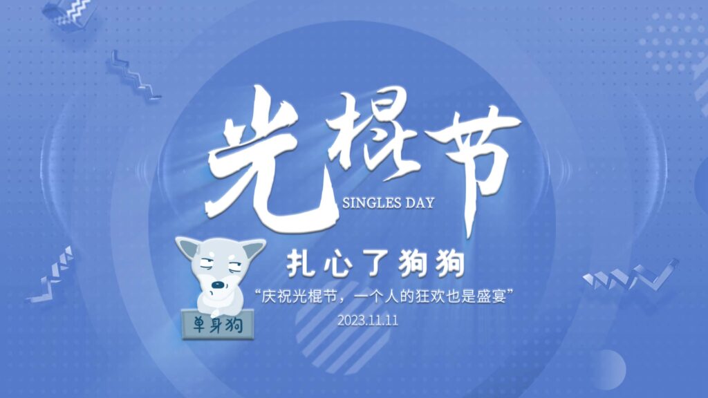 happy singles day