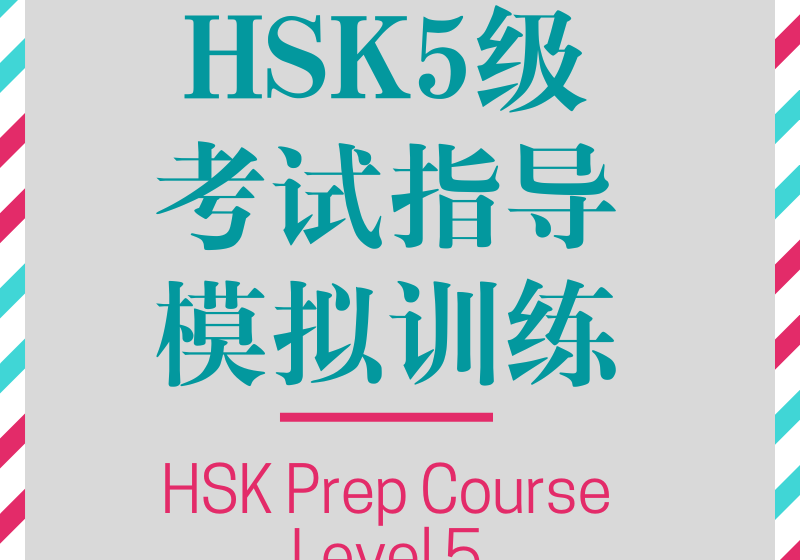 HSK Prep Course level 5