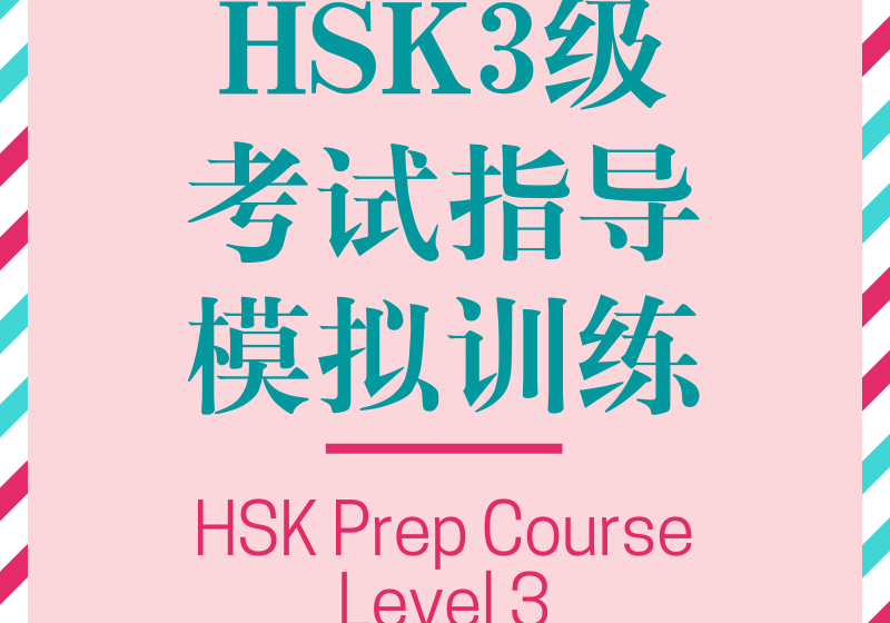 HSK Prep Course level 3